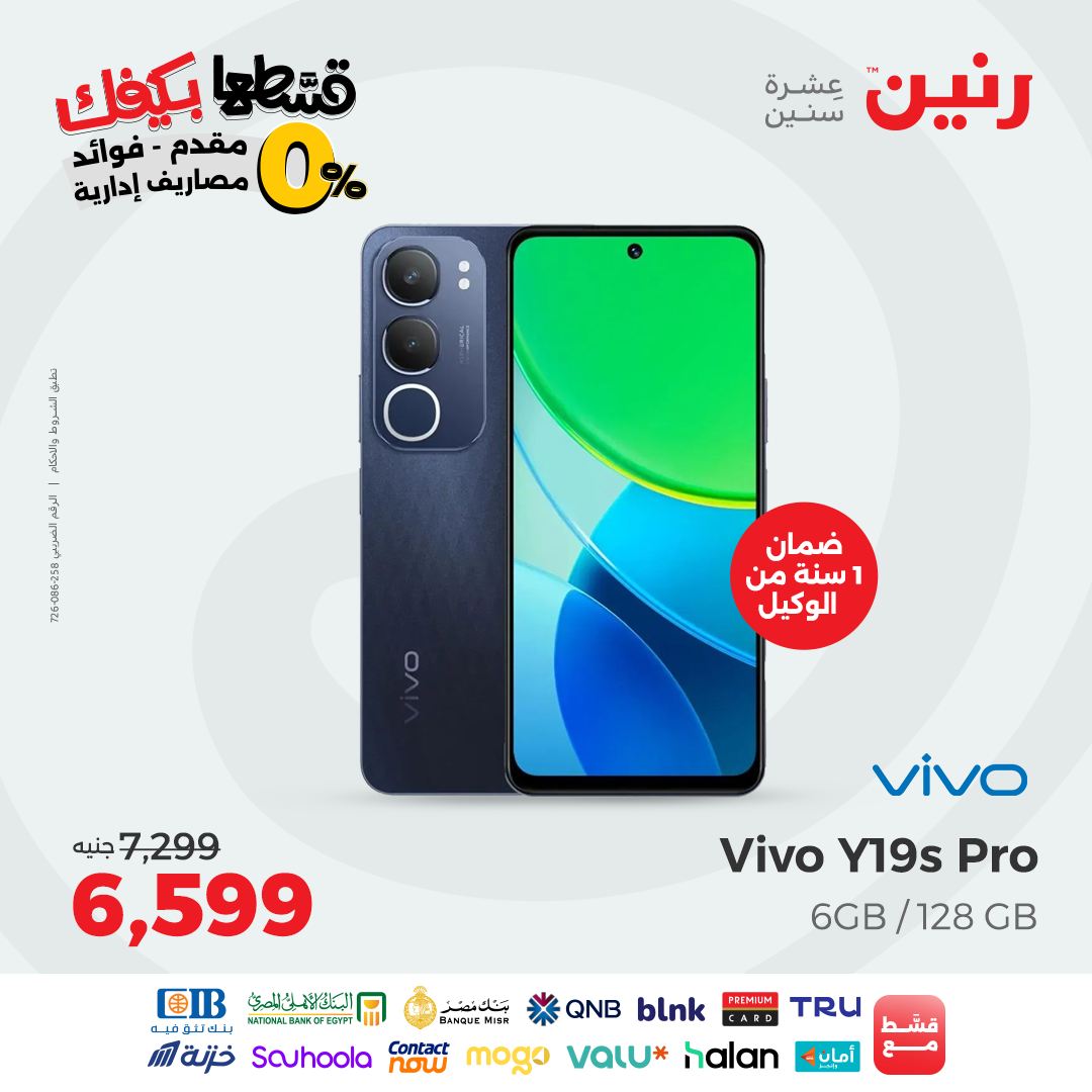 raneen offers from 2sep to 1sep 2025 عروض رنين من 2 سبتمبر حتى 1 سبتمبر 2025 صفحة رقم 37